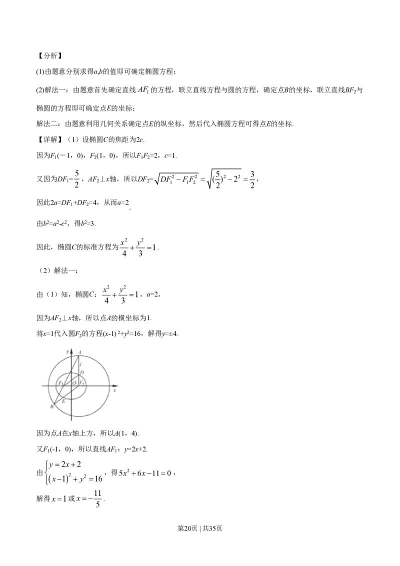 2019年高考数学试卷（江苏）（解析卷）_历年高考真题合集_数学历年高考真题_新&middot;PDF版2008-2025&middot;高考数学真题_数学（按年份分类）2008-2025_2019&middot;高考数学真题