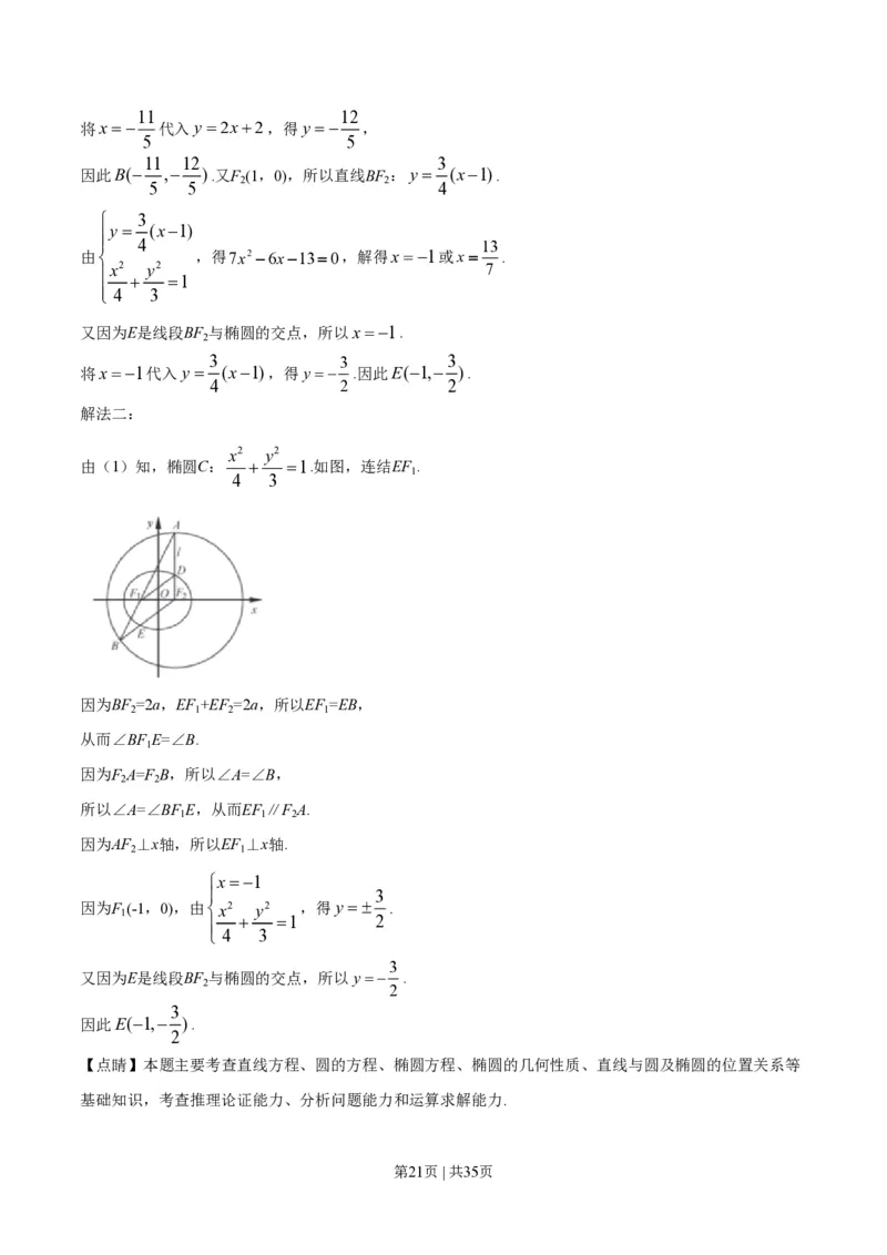 2019年高考数学试卷（江苏）（解析卷）_历年高考真题合集_数学历年高考真题_新&middot;PDF版2008-2025&middot;高考数学真题_数学（按年份分类）2008-2025_2019&middot;高考数学真题