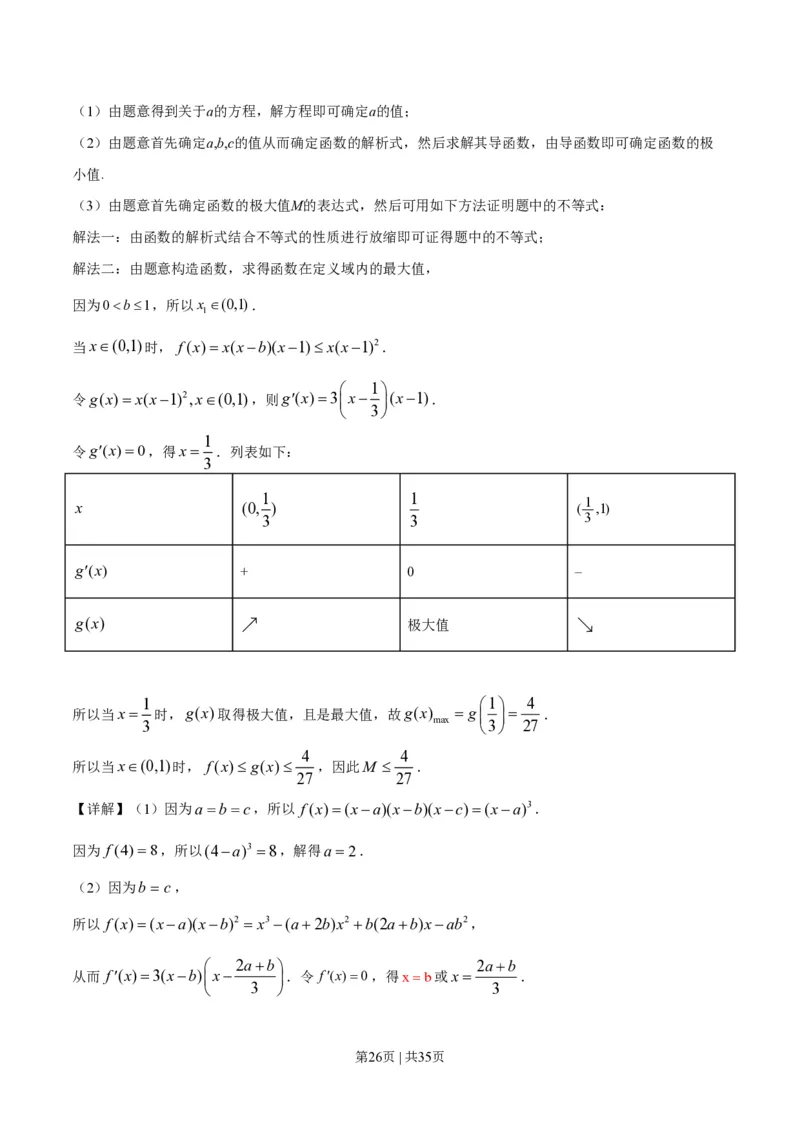 2019年高考数学试卷（江苏）（解析卷）_历年高考真题合集_数学历年高考真题_新&middot;PDF版2008-2025&middot;高考数学真题_数学（按年份分类）2008-2025_2019&middot;高考数学真题
