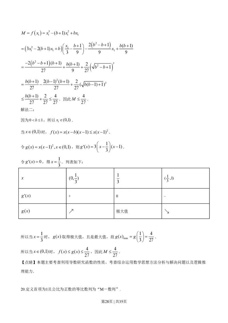 2019年高考数学试卷（江苏）（解析卷）_历年高考真题合集_数学历年高考真题_新&middot;PDF版2008-2025&middot;高考数学真题_数学（按年份分类）2008-2025_2019&middot;高考数学真题