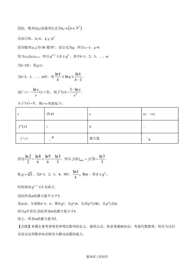 2019年高考数学试卷（江苏）（解析卷）_历年高考真题合集_数学历年高考真题_新&middot;PDF版2008-2025&middot;高考数学真题_数学（按年份分类）2008-2025_2019&middot;高考数学真题