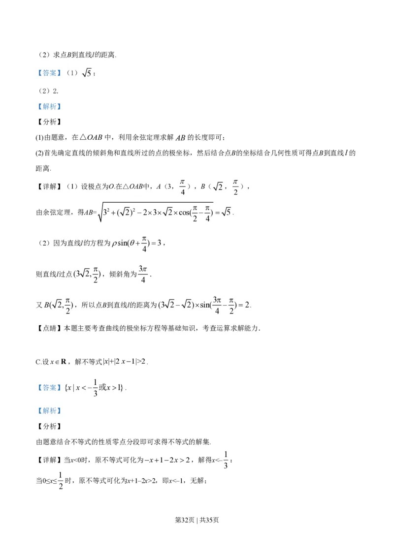 2019年高考数学试卷（江苏）（解析卷）_历年高考真题合集_数学历年高考真题_新&middot;PDF版2008-2025&middot;高考数学真题_数学（按年份分类）2008-2025_2019&middot;高考数学真题