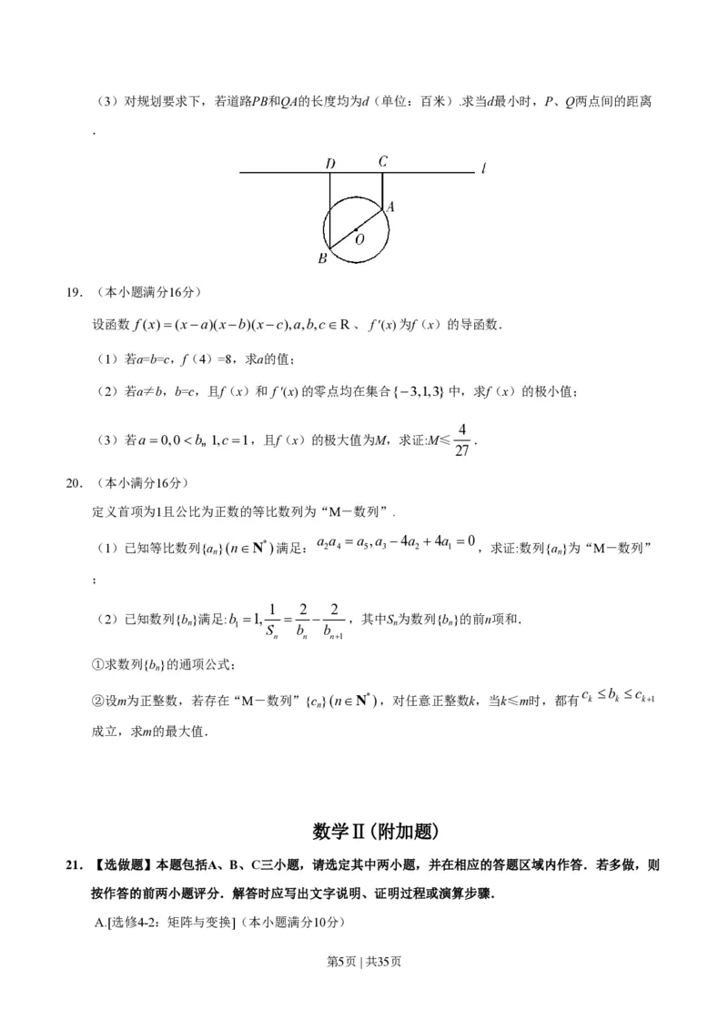 2019年高考数学试卷（江苏）（解析卷）_历年高考真题合集_数学历年高考真题_新&middot;PDF版2008-2025&middot;高考数学真题_数学（按年份分类）2008-2025_2019&middot;高考数学真题