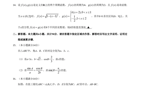 2019年高考数学试卷（江苏）（解析卷）_历年高考真题合集_数学历年高考真题_新&middot;PDF版2008-2025&middot;高考数学真题_数学（按年份分类）2008-2025_2019&middot;高考数学真题