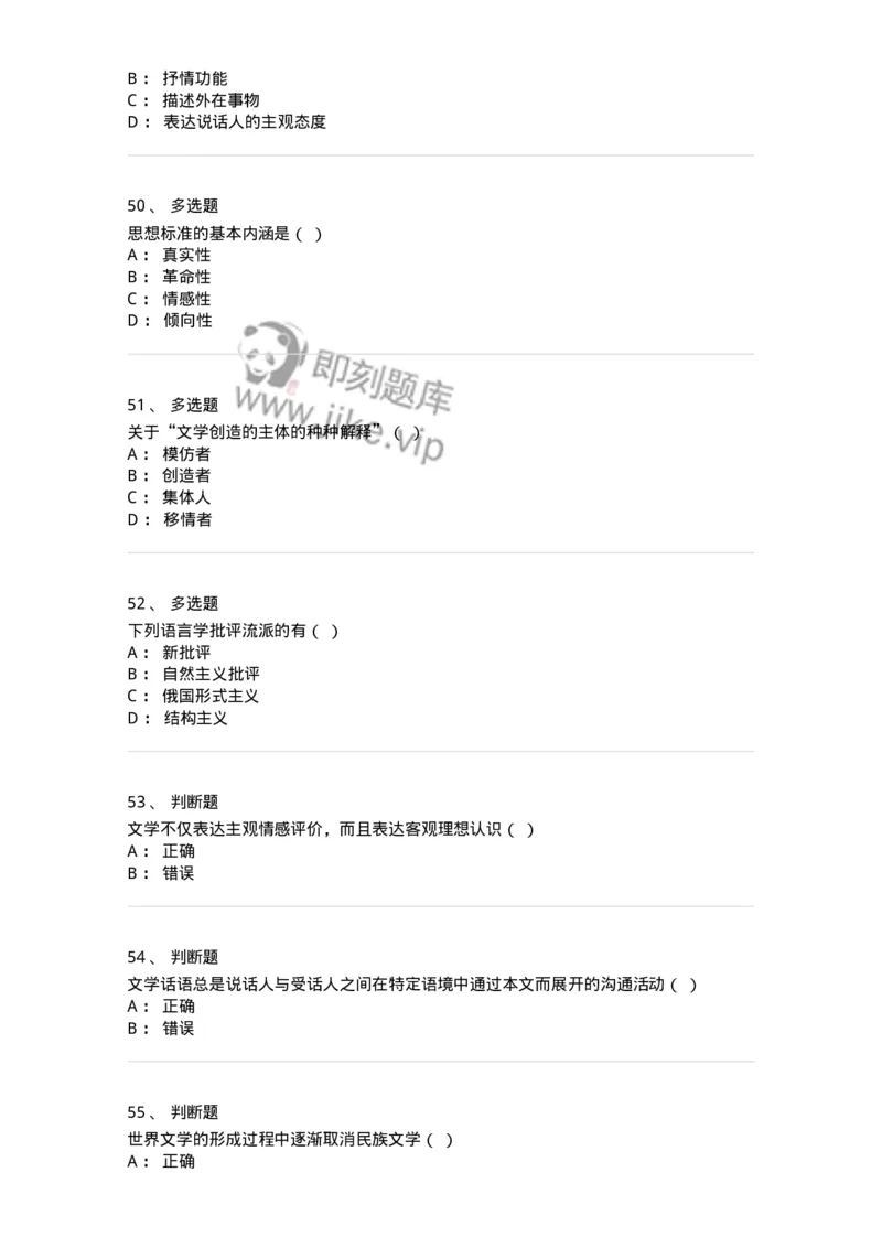 604-文学概论-137673_军队文职(1)_01.军队文职真题-专业课_（全）版本一（历年真题+章节练习+模拟题）_汉语言文学(军队文职)_章节练习_纯题目