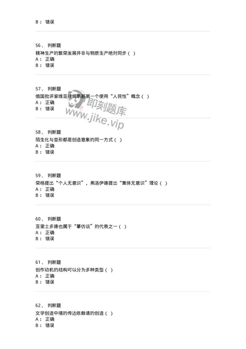 604-文学概论-137673_军队文职(1)_01.军队文职真题-专业课_（全）版本一（历年真题+章节练习+模拟题）_汉语言文学(军队文职)_章节练习_纯题目