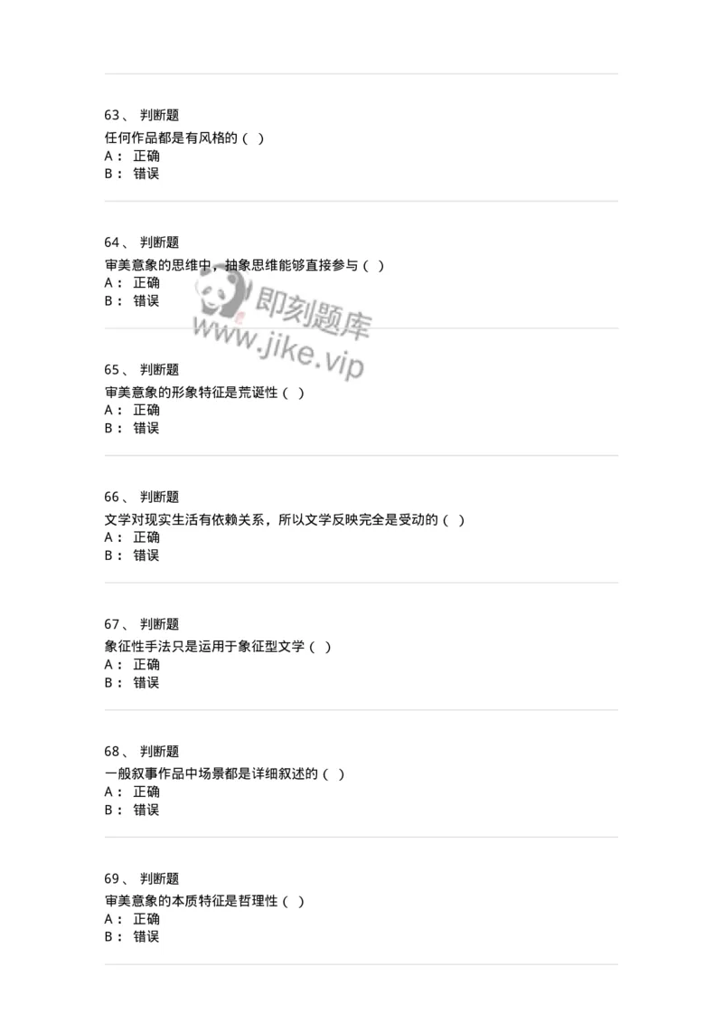 604-文学概论-137673_军队文职(1)_01.军队文职真题-专业课_（全）版本一（历年真题+章节练习+模拟题）_汉语言文学(军队文职)_章节练习_纯题目