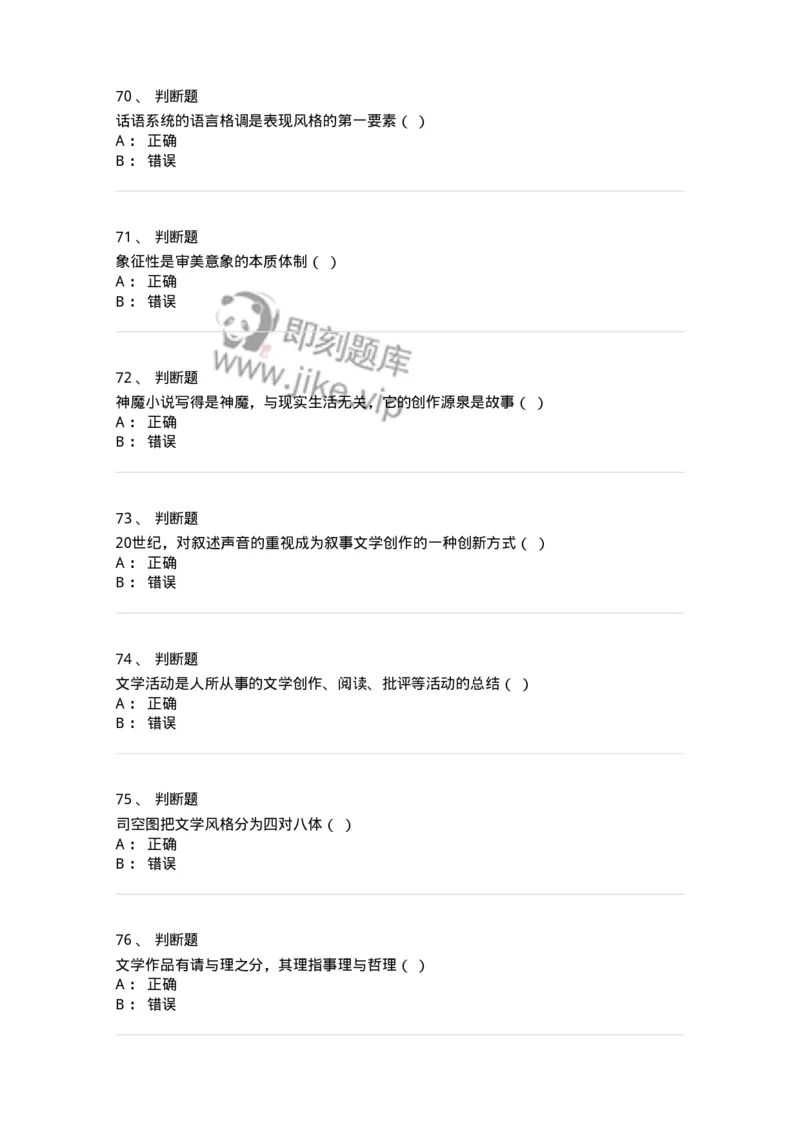 604-文学概论-137673_军队文职(1)_01.军队文职真题-专业课_（全）版本一（历年真题+章节练习+模拟题）_汉语言文学(军队文职)_章节练习_纯题目