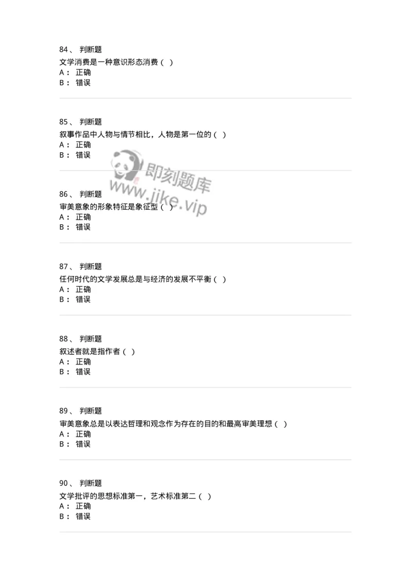 604-文学概论-137673_军队文职(1)_01.军队文职真题-专业课_（全）版本一（历年真题+章节练习+模拟题）_汉语言文学(军队文职)_章节练习_纯题目