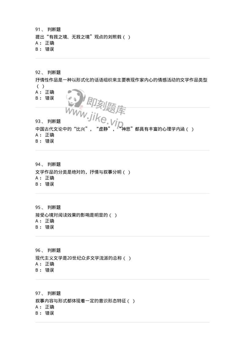 604-文学概论-137673_军队文职(1)_01.军队文职真题-专业课_（全）版本一（历年真题+章节练习+模拟题）_汉语言文学(军队文职)_章节练习_纯题目