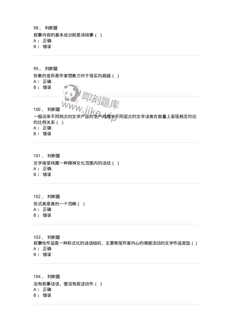 604-文学概论-137673_军队文职(1)_01.军队文职真题-专业课_（全）版本一（历年真题+章节练习+模拟题）_汉语言文学(军队文职)_章节练习_纯题目