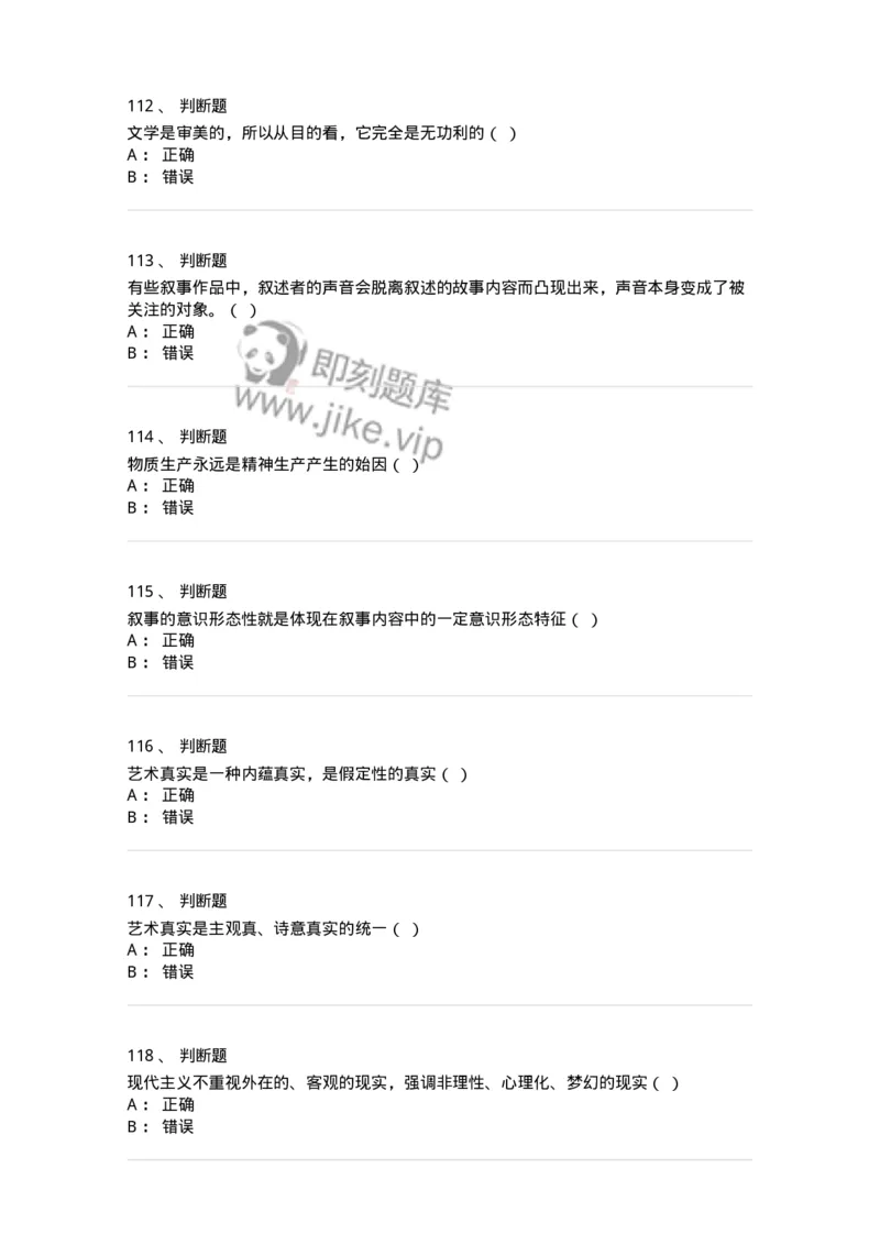 604-文学概论-137673_军队文职(1)_01.军队文职真题-专业课_（全）版本一（历年真题+章节练习+模拟题）_汉语言文学(军队文职)_章节练习_纯题目