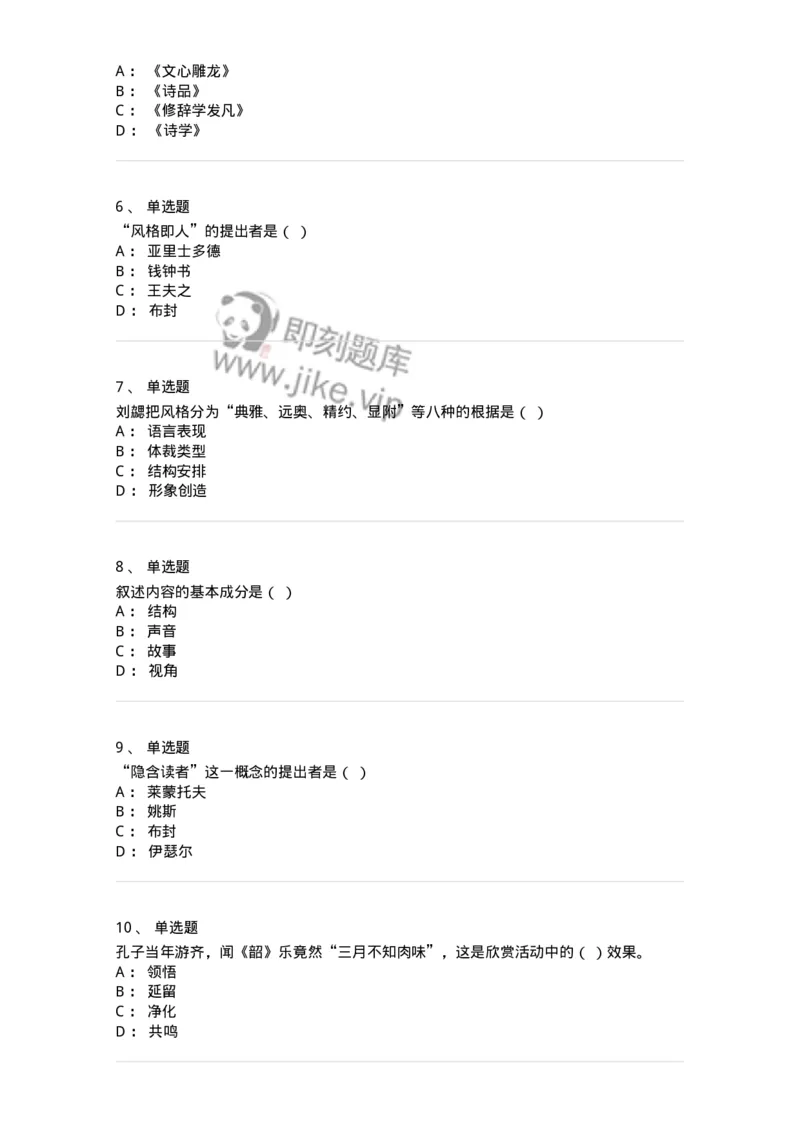 604-文学概论-137673_军队文职(1)_01.军队文职真题-专业课_（全）版本一（历年真题+章节练习+模拟题）_汉语言文学(军队文职)_章节练习_纯题目