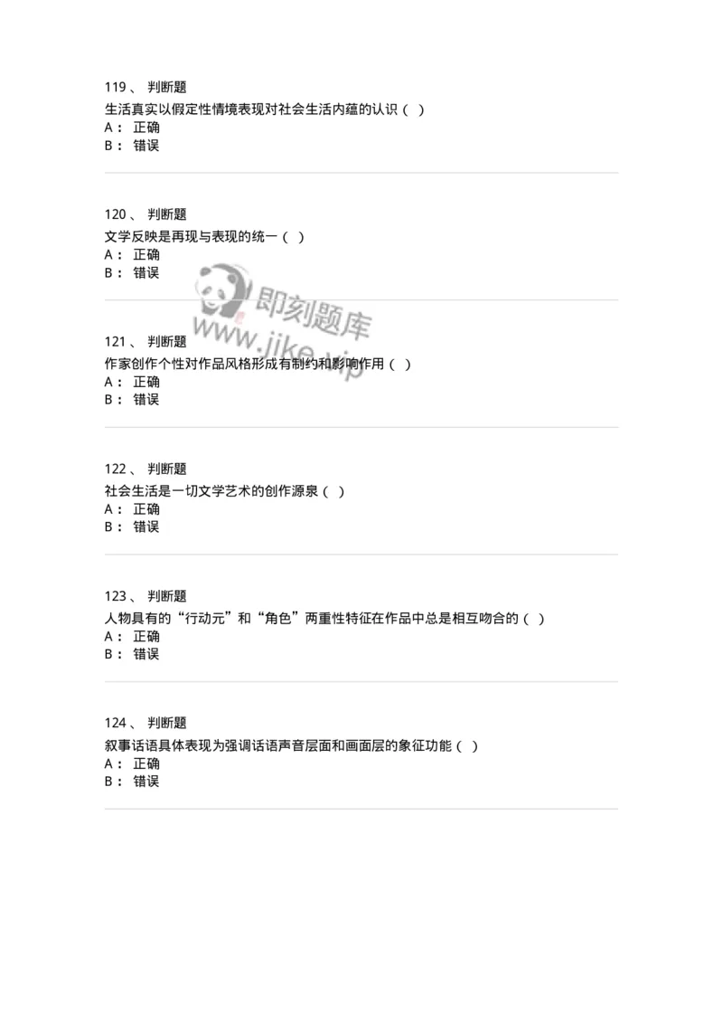 604-文学概论-137673_军队文职(1)_01.军队文职真题-专业课_（全）版本一（历年真题+章节练习+模拟题）_汉语言文学(军队文职)_章节练习_纯题目