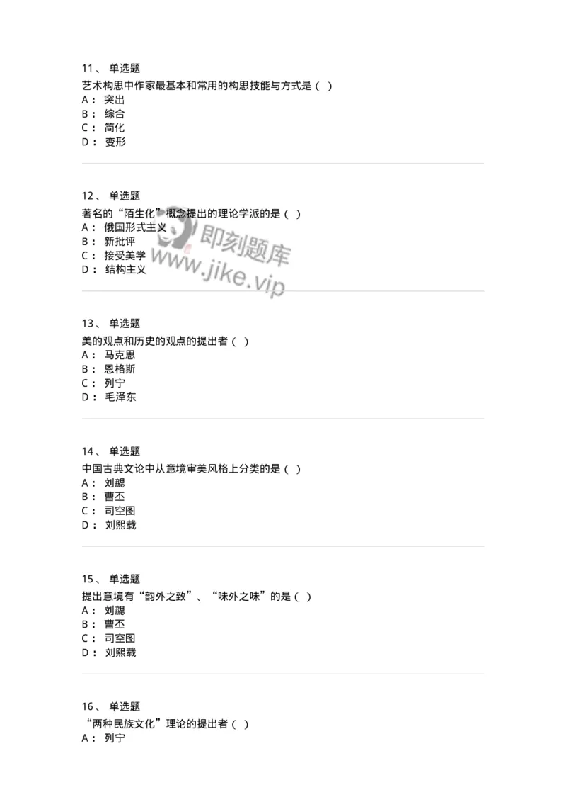 604-文学概论-137673_军队文职(1)_01.军队文职真题-专业课_（全）版本一（历年真题+章节练习+模拟题）_汉语言文学(军队文职)_章节练习_纯题目