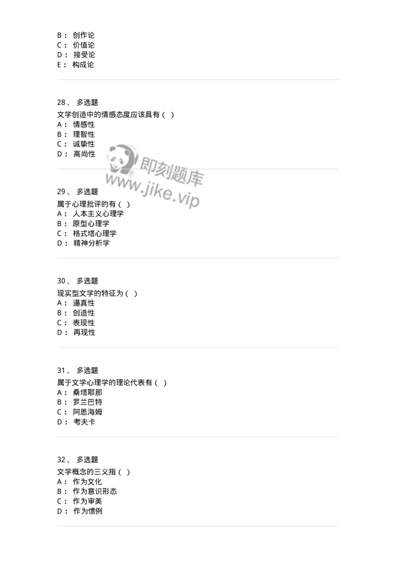 604-文学概论-137673_军队文职(1)_01.军队文职真题-专业课_（全）版本一（历年真题+章节练习+模拟题）_汉语言文学(军队文职)_章节练习_纯题目