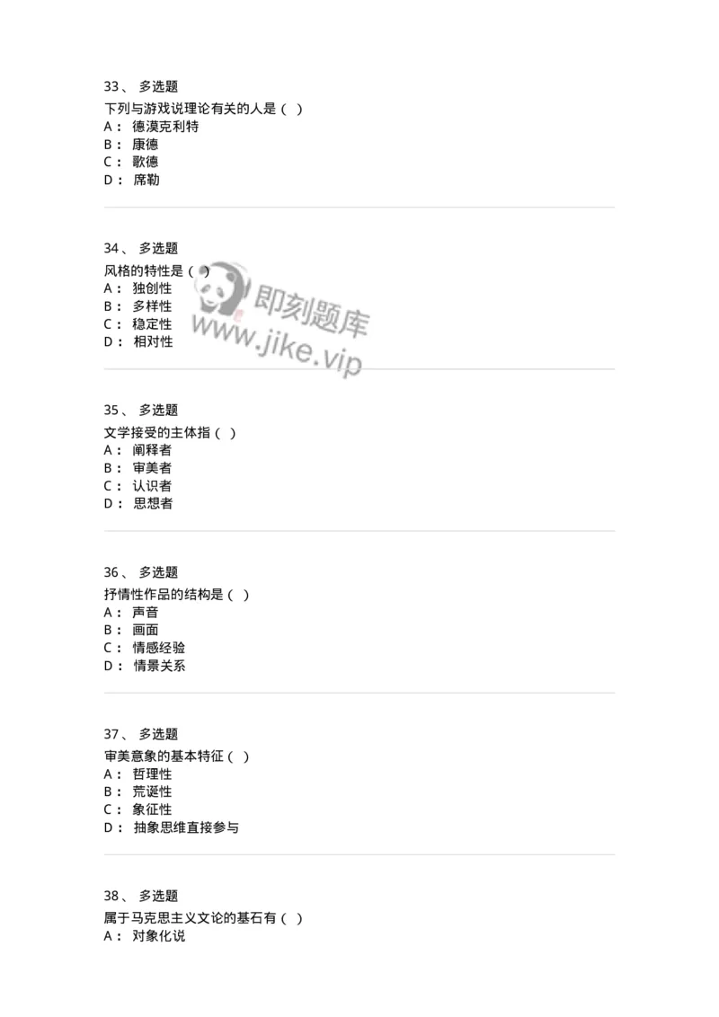 604-文学概论-137673_军队文职(1)_01.军队文职真题-专业课_（全）版本一（历年真题+章节练习+模拟题）_汉语言文学(军队文职)_章节练习_纯题目