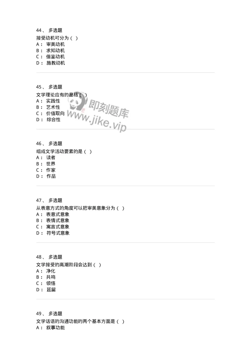 604-文学概论-137673_军队文职(1)_01.军队文职真题-专业课_（全）版本一（历年真题+章节练习+模拟题）_汉语言文学(军队文职)_章节练习_纯题目