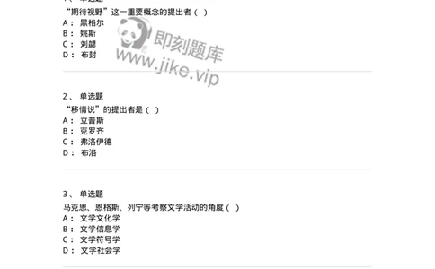 604-文学概论-137673_军队文职(1)_01.军队文职真题-专业课_（全）版本一（历年真题+章节练习+模拟题）_汉语言文学(军队文职)_章节练习_纯题目