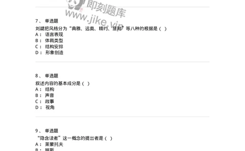 604-文学概论-137673_军队文职(1)_01.军队文职真题-专业课_（全）版本一（历年真题+章节练习+模拟题）_汉语言文学(军队文职)_章节练习_纯题目