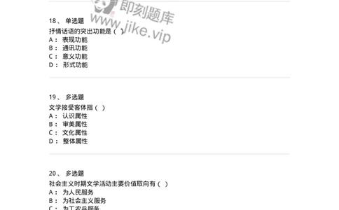 604-文学概论-137673_军队文职(1)_01.军队文职真题-专业课_（全）版本一（历年真题+章节练习+模拟题）_汉语言文学(军队文职)_章节练习_纯题目