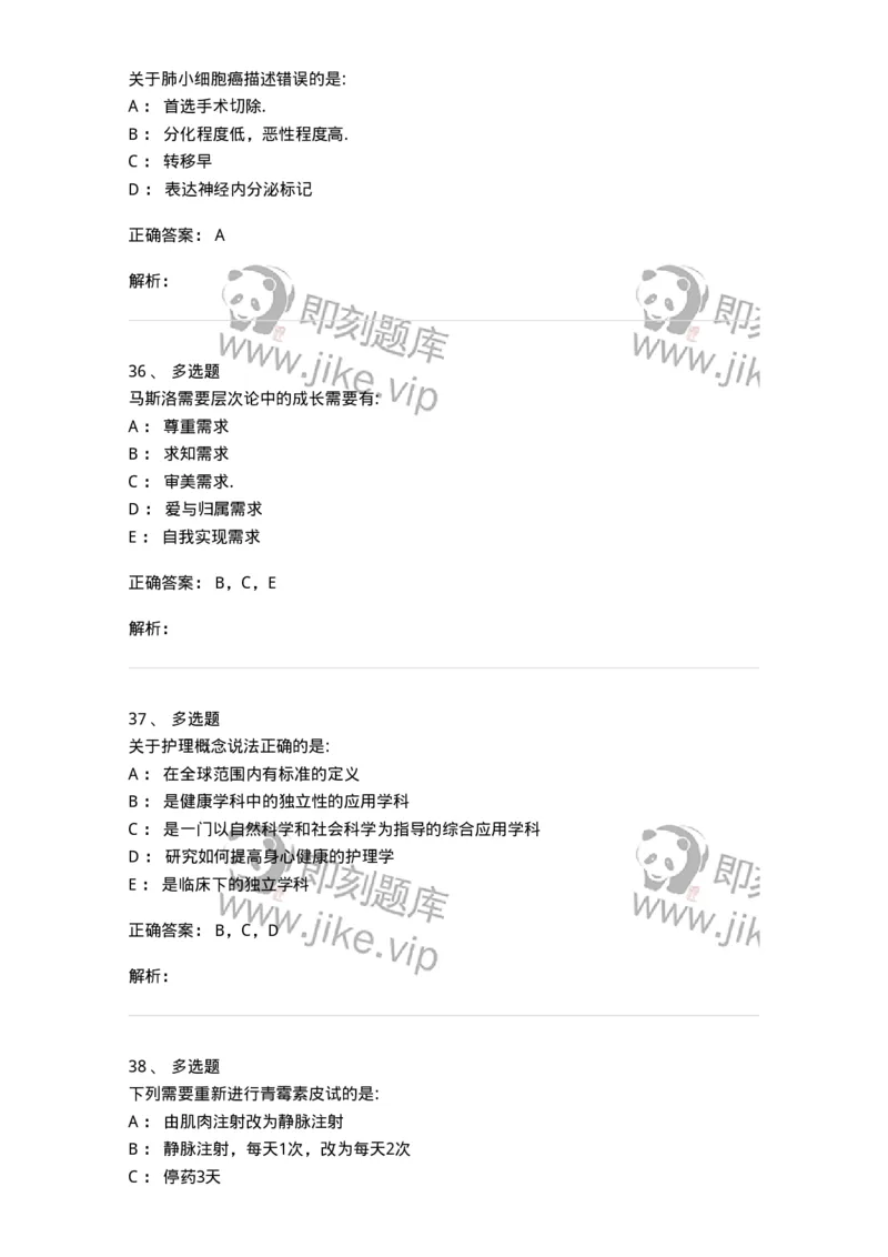 610-2021军队文职试题（护理学）真题-137773_军队文职(1)_01.军队文职真题-专业课_（全）版本一（历年真题+章节练习+模拟题）_护理学(军队文职)_历年真题_题目+解析