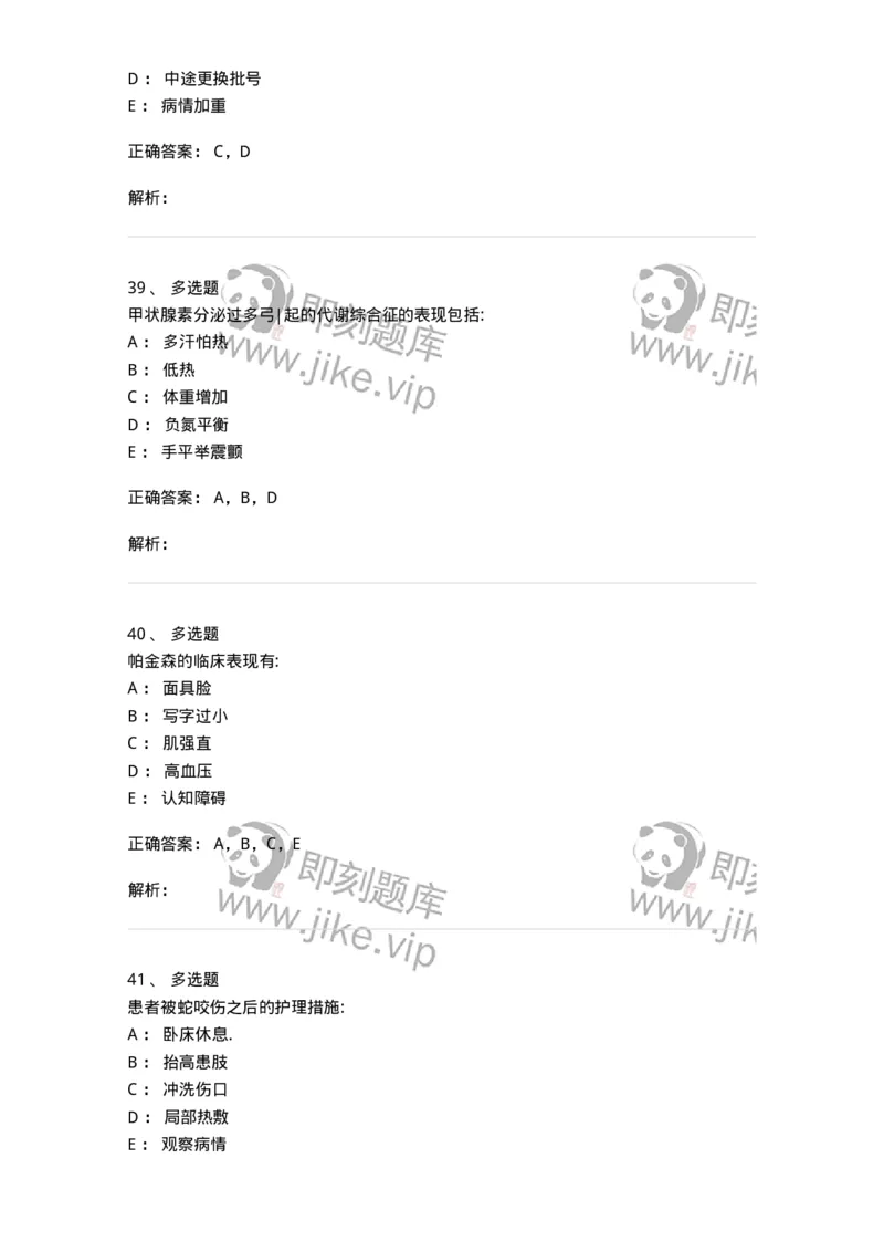 610-2021军队文职试题（护理学）真题-137773_军队文职(1)_01.军队文职真题-专业课_（全）版本一（历年真题+章节练习+模拟题）_护理学(军队文职)_历年真题_题目+解析