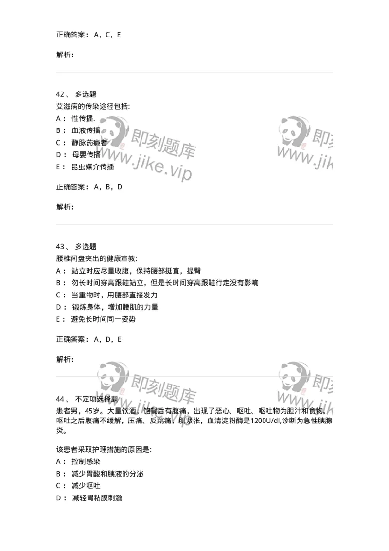 610-2021军队文职试题（护理学）真题-137773_军队文职(1)_01.军队文职真题-专业课_（全）版本一（历年真题+章节练习+模拟题）_护理学(军队文职)_历年真题_题目+解析