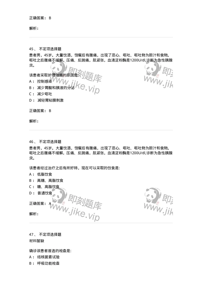 610-2021军队文职试题（护理学）真题-137773_军队文职(1)_01.军队文职真题-专业课_（全）版本一（历年真题+章节练习+模拟题）_护理学(军队文职)_历年真题_题目+解析