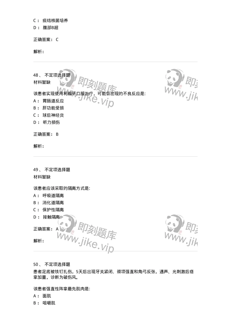 610-2021军队文职试题（护理学）真题-137773_军队文职(1)_01.军队文职真题-专业课_（全）版本一（历年真题+章节练习+模拟题）_护理学(军队文职)_历年真题_题目+解析