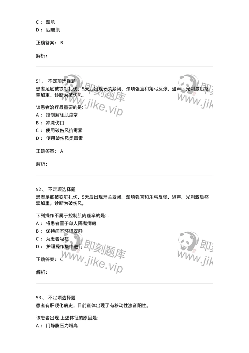 610-2021军队文职试题（护理学）真题-137773_军队文职(1)_01.军队文职真题-专业课_（全）版本一（历年真题+章节练习+模拟题）_护理学(军队文职)_历年真题_题目+解析