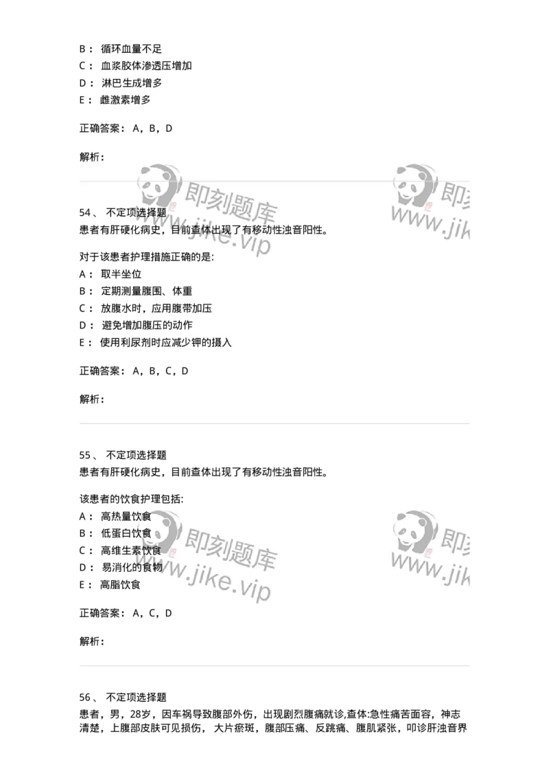 610-2021军队文职试题（护理学）真题-137773_军队文职(1)_01.军队文职真题-专业课_（全）版本一（历年真题+章节练习+模拟题）_护理学(军队文职)_历年真题_题目+解析