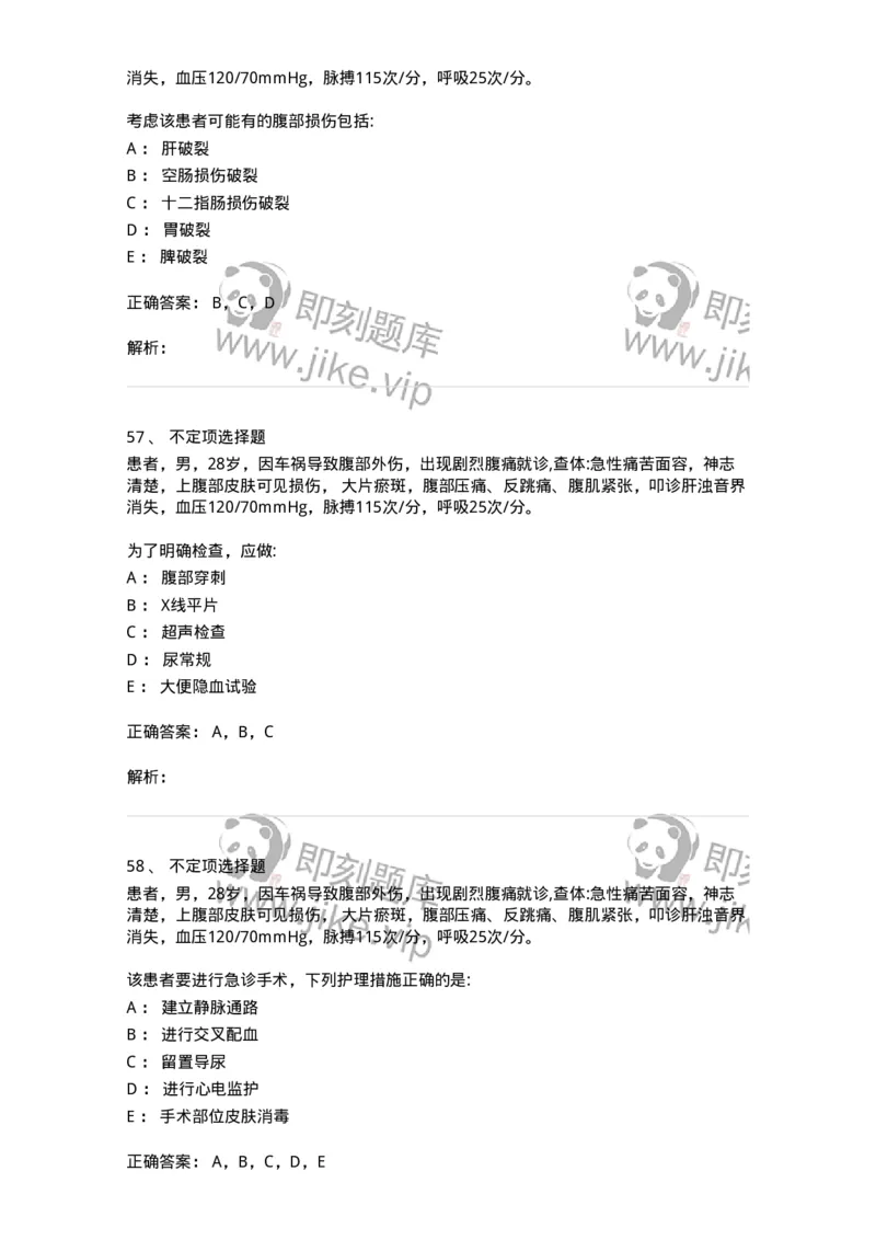 610-2021军队文职试题（护理学）真题-137773_军队文职(1)_01.军队文职真题-专业课_（全）版本一（历年真题+章节练习+模拟题）_护理学(军队文职)_历年真题_题目+解析