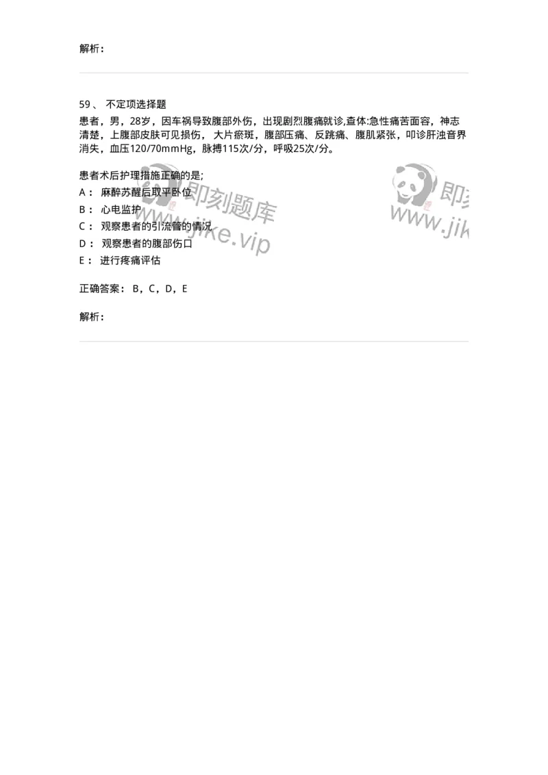 610-2021军队文职试题（护理学）真题-137773_军队文职(1)_01.军队文职真题-专业课_（全）版本一（历年真题+章节练习+模拟题）_护理学(军队文职)_历年真题_题目+解析