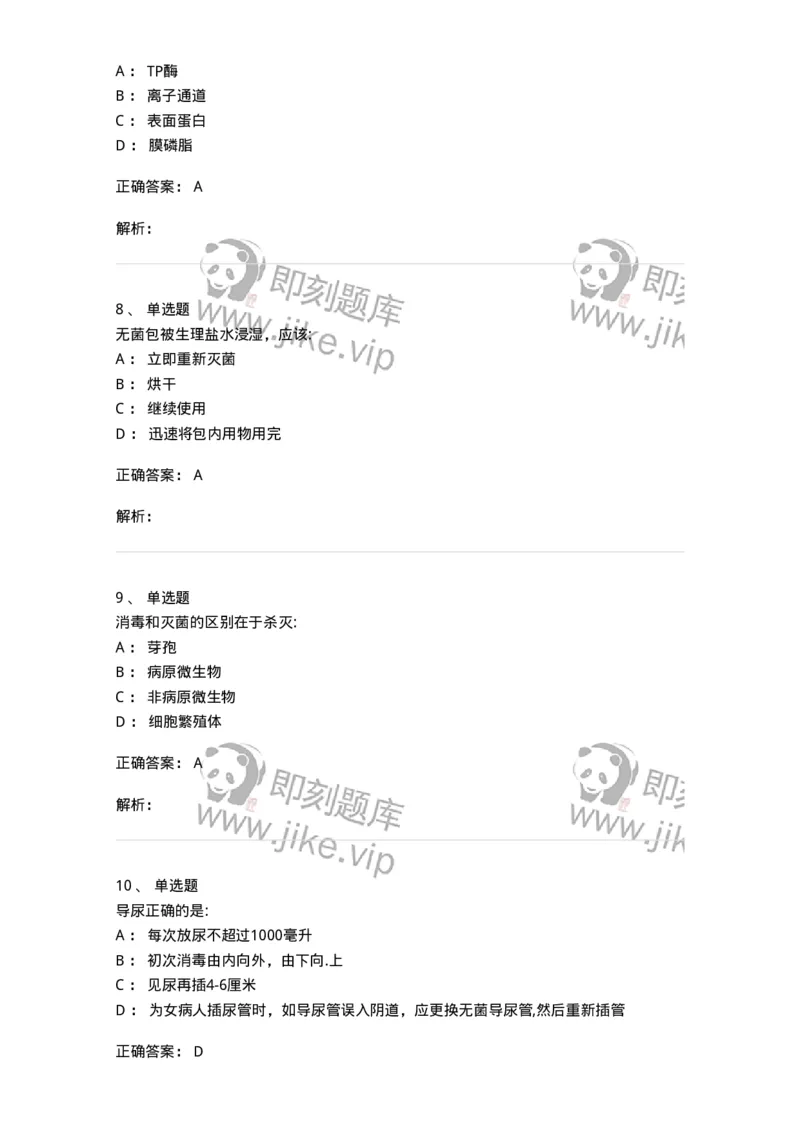 610-2021军队文职试题（护理学）真题-137773_军队文职(1)_01.军队文职真题-专业课_（全）版本一（历年真题+章节练习+模拟题）_护理学(军队文职)_历年真题_题目+解析