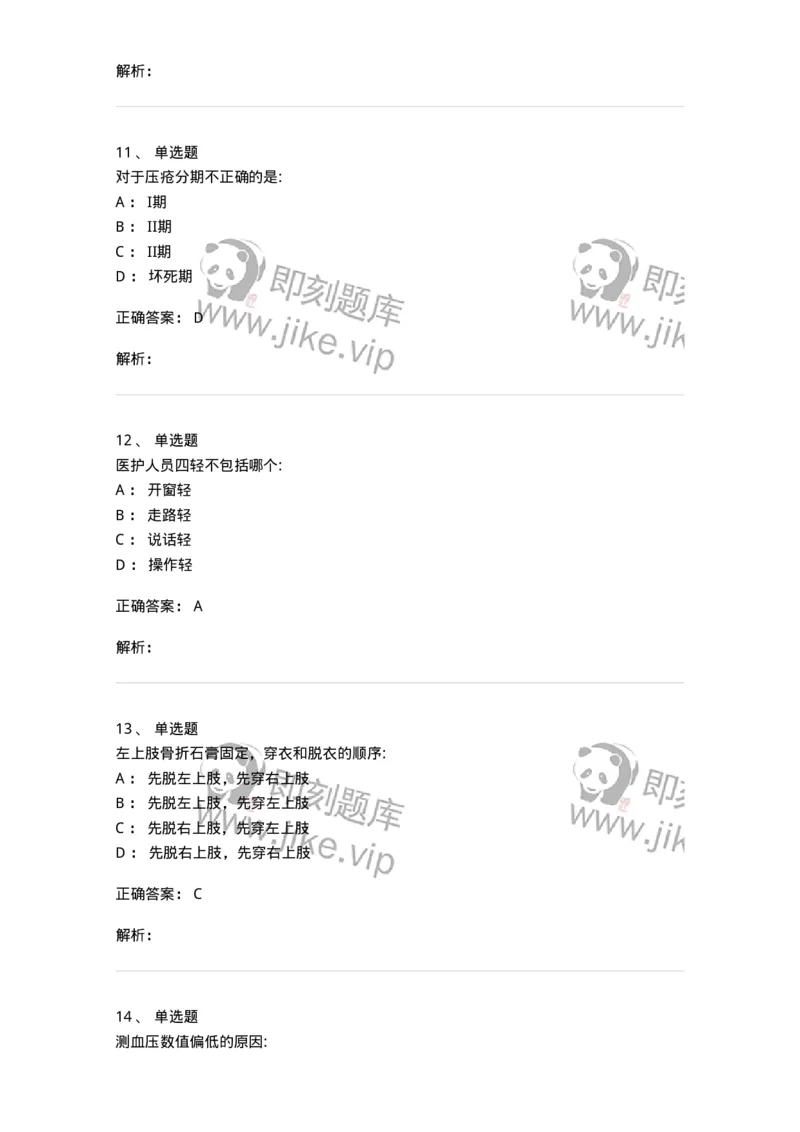 610-2021军队文职试题（护理学）真题-137773_军队文职(1)_01.军队文职真题-专业课_（全）版本一（历年真题+章节练习+模拟题）_护理学(军队文职)_历年真题_题目+解析