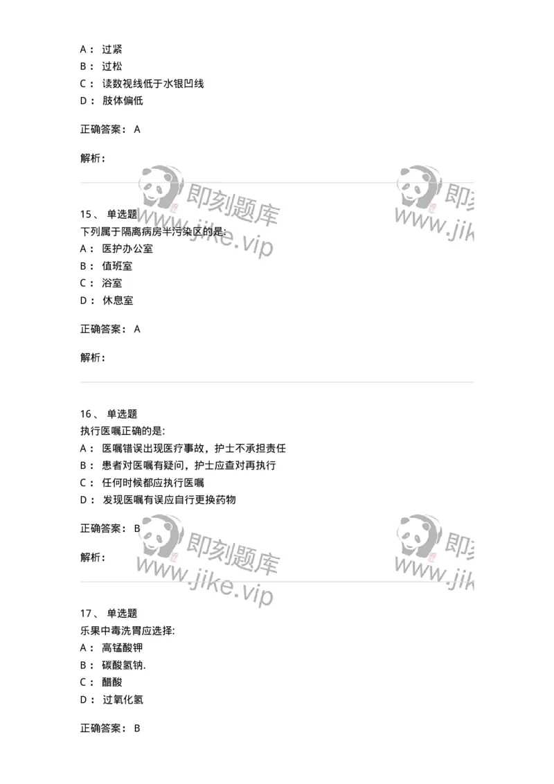 610-2021军队文职试题（护理学）真题-137773_军队文职(1)_01.军队文职真题-专业课_（全）版本一（历年真题+章节练习+模拟题）_护理学(军队文职)_历年真题_题目+解析