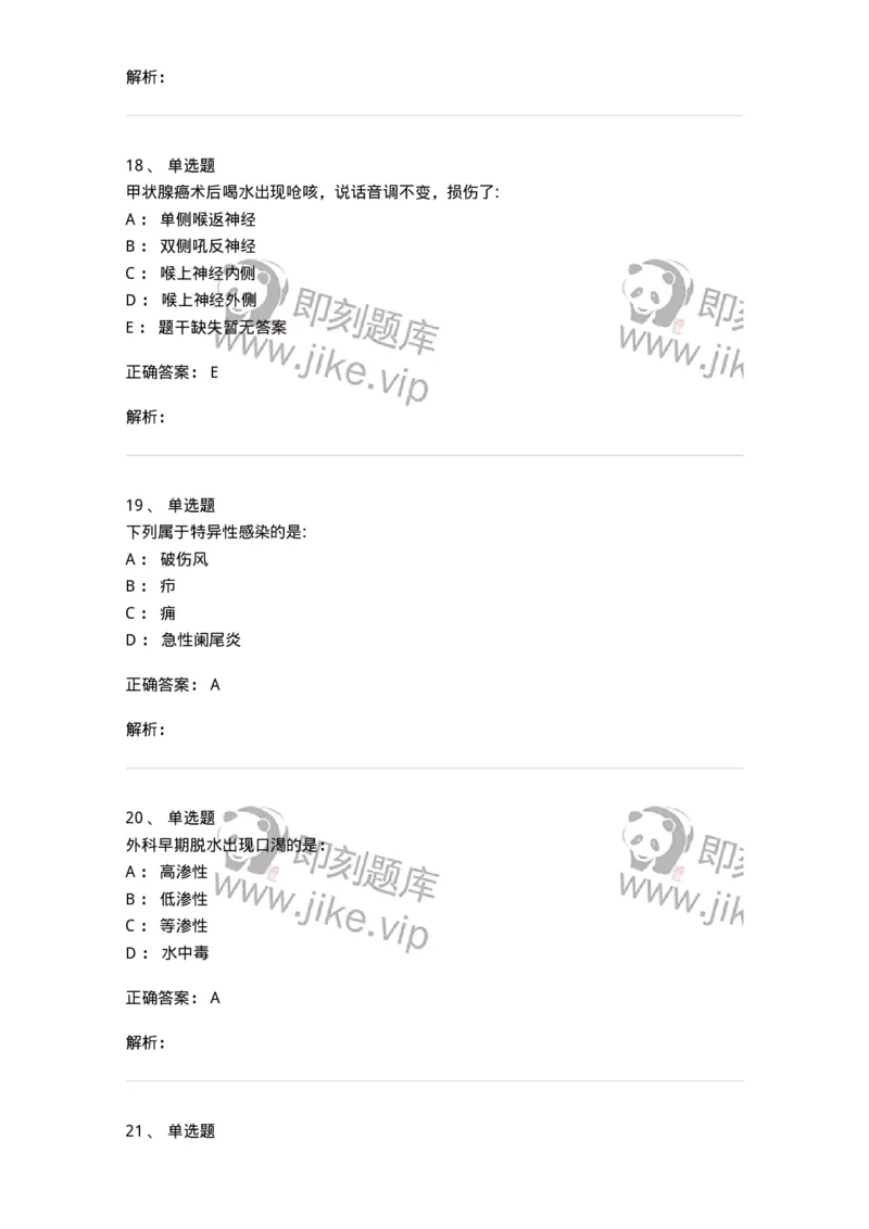 610-2021军队文职试题（护理学）真题-137773_军队文职(1)_01.军队文职真题-专业课_（全）版本一（历年真题+章节练习+模拟题）_护理学(军队文职)_历年真题_题目+解析