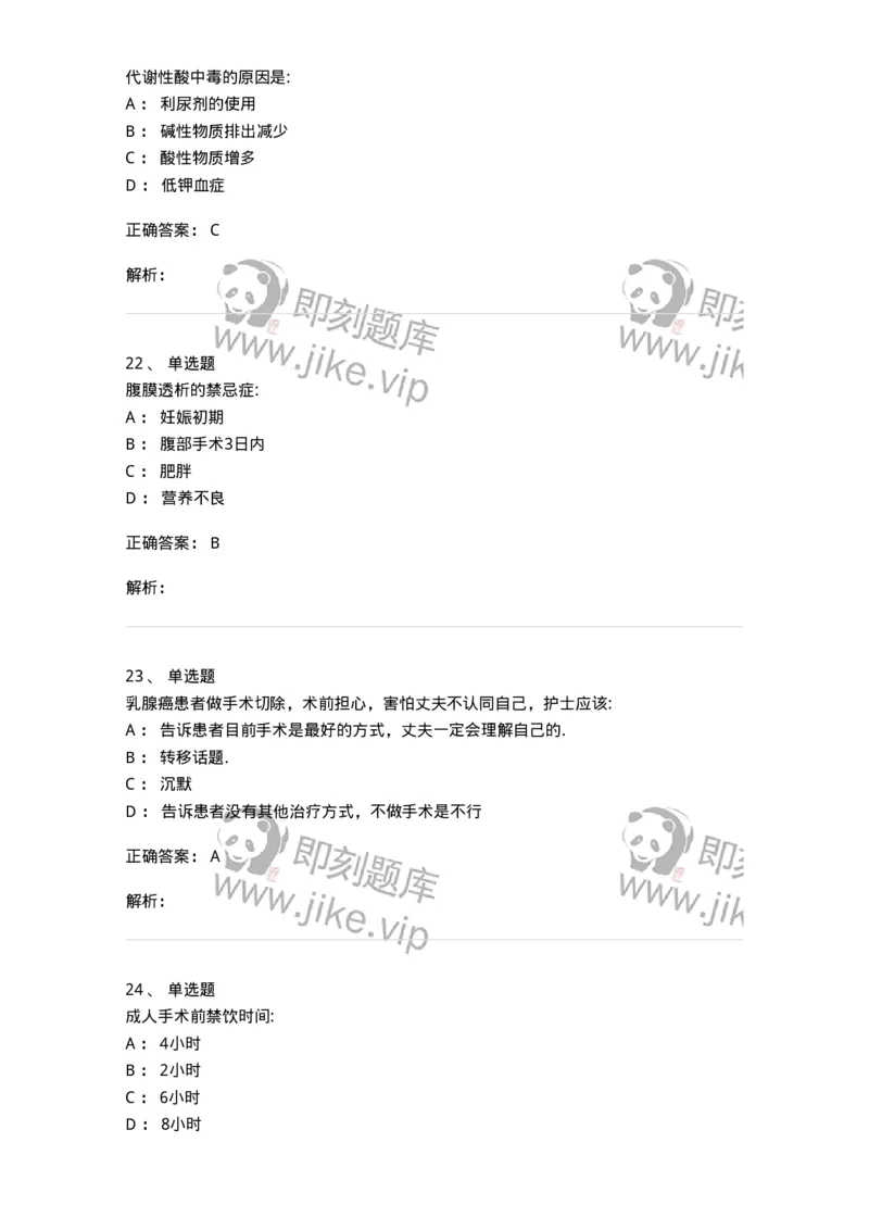 610-2021军队文职试题（护理学）真题-137773_军队文职(1)_01.军队文职真题-专业课_（全）版本一（历年真题+章节练习+模拟题）_护理学(军队文职)_历年真题_题目+解析