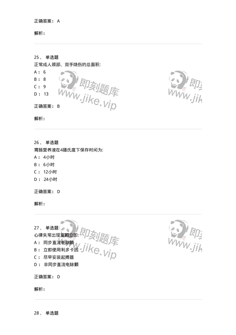 610-2021军队文职试题（护理学）真题-137773_军队文职(1)_01.军队文职真题-专业课_（全）版本一（历年真题+章节练习+模拟题）_护理学(军队文职)_历年真题_题目+解析