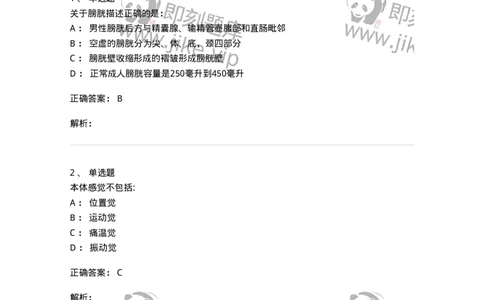 610-2021军队文职试题（护理学）真题-137773_军队文职(1)_01.军队文职真题-专业课_（全）版本一（历年真题+章节练习+模拟题）_护理学(军队文职)_历年真题_题目+解析