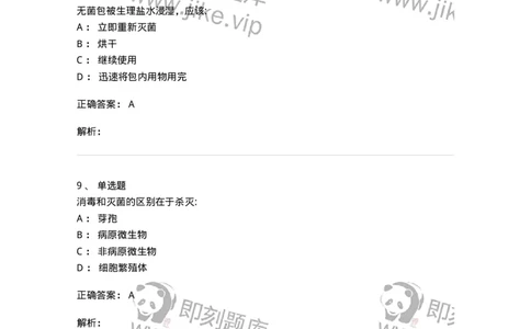 610-2021军队文职试题（护理学）真题-137773_军队文职(1)_01.军队文职真题-专业课_（全）版本一（历年真题+章节练习+模拟题）_护理学(军队文职)_历年真题_题目+解析