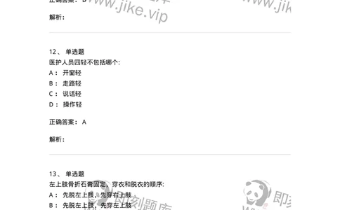 610-2021军队文职试题（护理学）真题-137773_军队文职(1)_01.军队文职真题-专业课_（全）版本一（历年真题+章节练习+模拟题）_护理学(军队文职)_历年真题_题目+解析