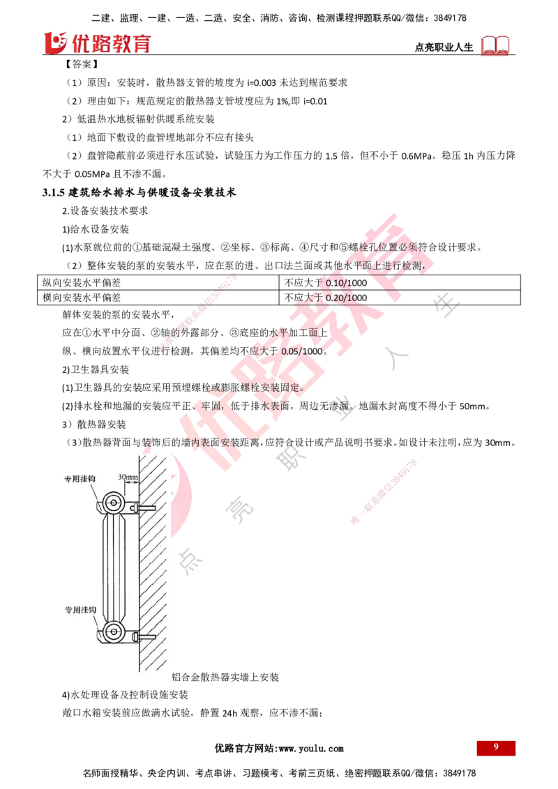 25年一建《机电实务》大V精讲第3章讲义打印版_2026年一级建造师_2026年一建机电_2025年一建机电SVIP_02-基础精讲✿高端面授✿深度强化_32-机电《强化精讲班》王建波YL