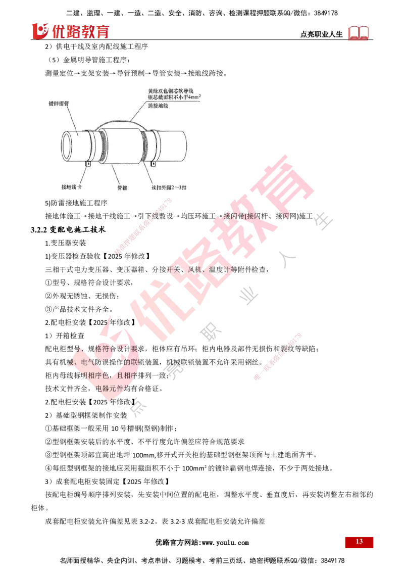 25年一建《机电实务》大V精讲第3章讲义打印版_2026年一级建造师_2026年一建机电_2025年一建机电SVIP_02-基础精讲✿高端面授✿深度强化_32-机电《强化精讲班》王建波YL
