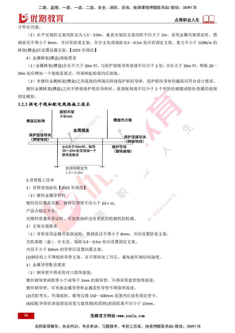 25年一建《机电实务》大V精讲第3章讲义打印版_2026年一级建造师_2026年一建机电_2025年一建机电SVIP_02-基础精讲✿高端面授✿深度强化_32-机电《强化精讲班》王建波YL
