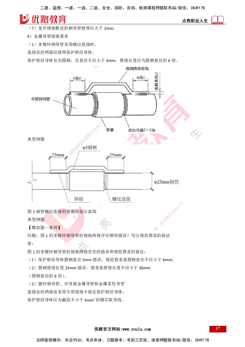 25年一建《机电实务》大V精讲第3章讲义打印版_2026年一级建造师_2026年一建机电_2025年一建机电SVIP_02-基础精讲✿高端面授✿深度强化_32-机电《强化精讲班》王建波YL