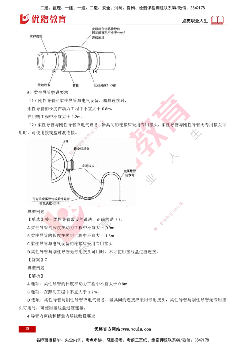 25年一建《机电实务》大V精讲第3章讲义打印版_2026年一级建造师_2026年一建机电_2025年一建机电SVIP_02-基础精讲✿高端面授✿深度强化_32-机电《强化精讲班》王建波YL