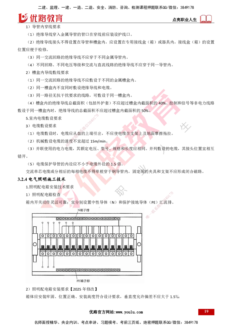 25年一建《机电实务》大V精讲第3章讲义打印版_2026年一级建造师_2026年一建机电_2025年一建机电SVIP_02-基础精讲✿高端面授✿深度强化_32-机电《强化精讲班》王建波YL