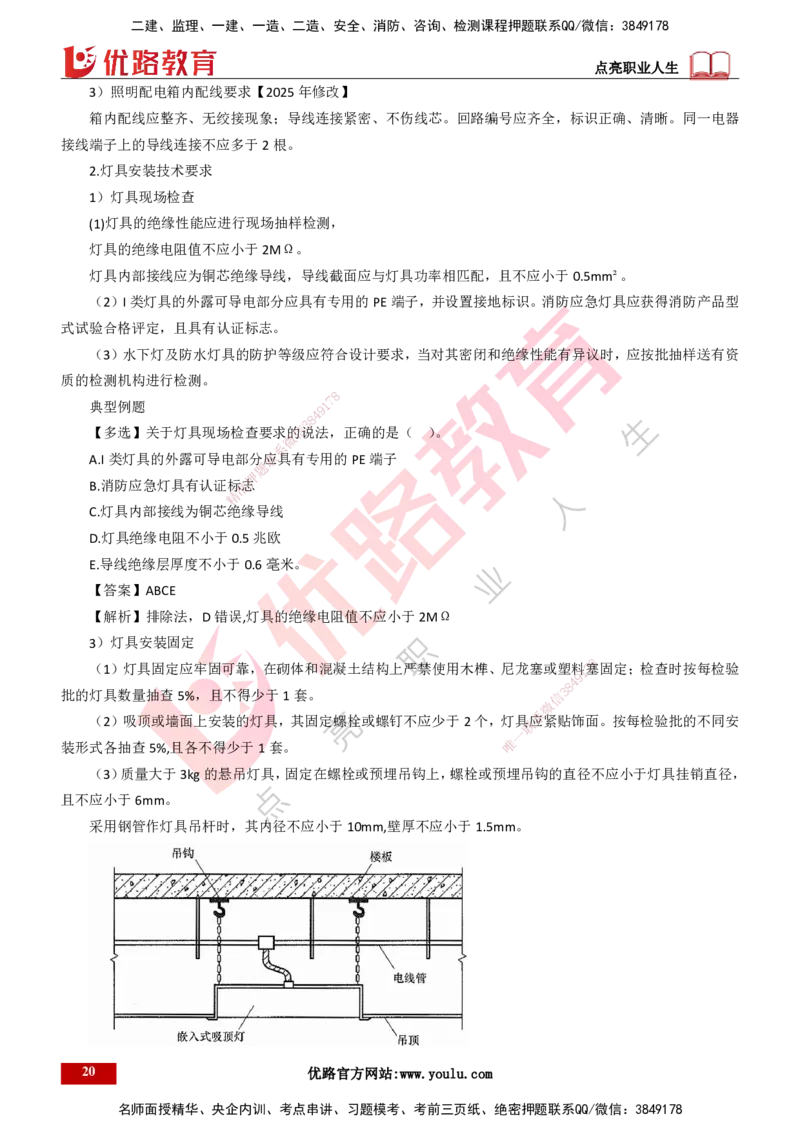 25年一建《机电实务》大V精讲第3章讲义打印版_2026年一级建造师_2026年一建机电_2025年一建机电SVIP_02-基础精讲✿高端面授✿深度强化_32-机电《强化精讲班》王建波YL
